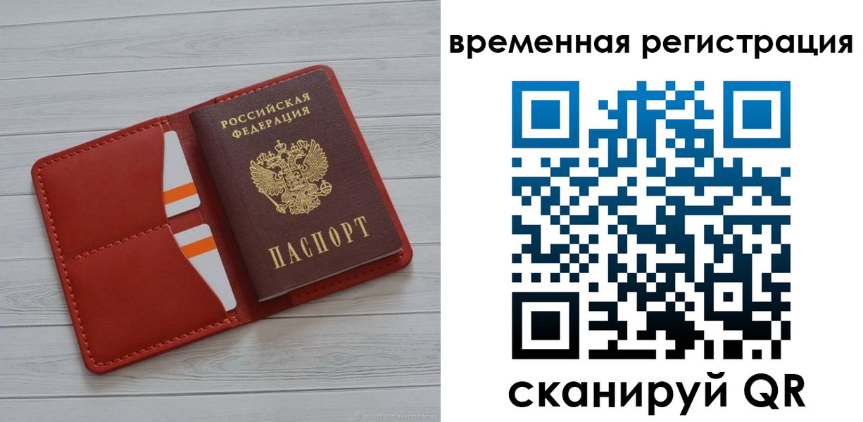 прописка для работы в Щёлково
