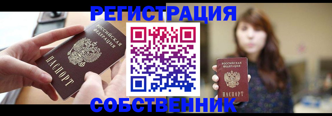 временная регистрация недорого в Щёлково