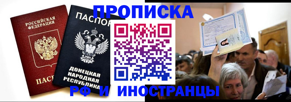 где прописаться в Щёлково
